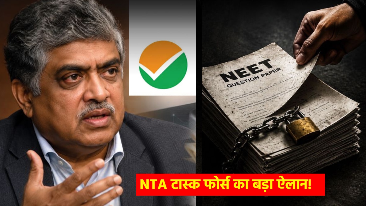 NEET Paper Leak: CBT मोड और लास्ट-मिनट पेपर जनरेशन! क्या यही है NTA में सुधार का 'नीलेकणि फॉर्मूला'? NEET Paper Leak: CBT मोड और लास्ट-मिनट पेपर जनरेशन! क्या यही है NTA में सुधार का 'नीलेकणि फॉर्मूला'?