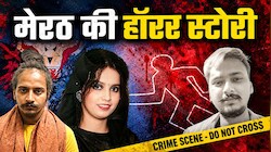 शव के तीन टुकड़े, सिर और पंजे लेकर घूमता रहा: मेरठ के चर्चित सौरभ हत्याकांड में ये सबूत दिलाएंगे फांसी?