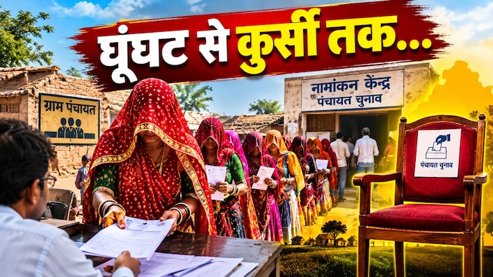 घूंघट की ओट से गांव की सत्ता तक: पंचायत चुनाव में महिलाओं की एंट्री, जयपुर में 837 नामांकन