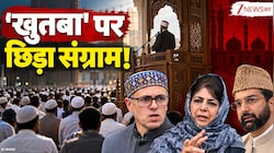 खुतबा क्या है, इस्लाम में क्यों है इसकी अहमियत; कश्मीर की मस्जिदों में एक जैसे उपदेश के प्रस्ताव पर क्यों छिड़ा संग्राम?