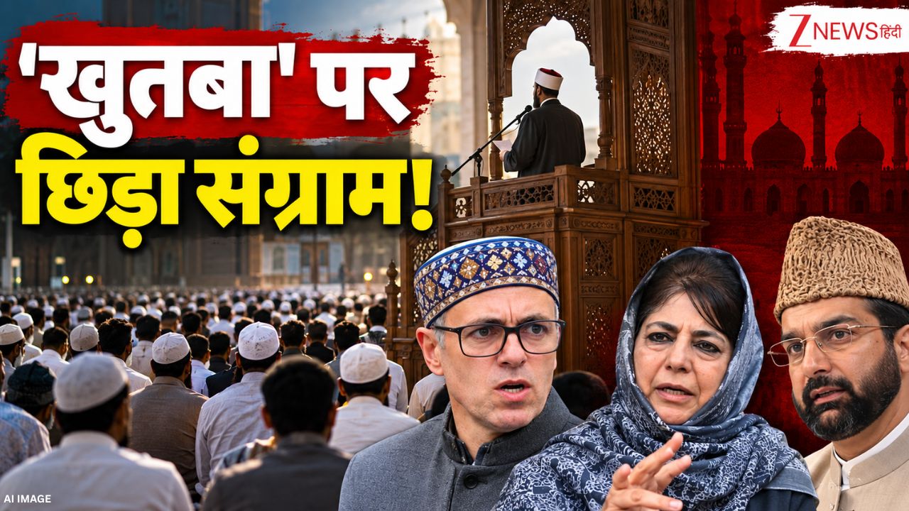 खुतबा क्या है, इस्लाम में क्यों है इसकी अहमियत; कश्मीर की मस्जिदों में एक जैसे उपदेश के प्रस्ताव पर क्यों छिड़ा संग्राम? खुतबा क्या है, इस्लाम में क्यों है इसकी अहमियत; कश्मीर की मस्जिदों में एक जैसे उपदेश के प्रस्ताव पर क्यों छिड़ा संग्राम?