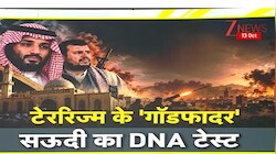 DNA: आतंकवाद को फंडिंग करने वाला मुल्क खुद क्यों हुआ बेबस? जानिए सऊदी-हूती संघर्ष की पूरी सच्चाई