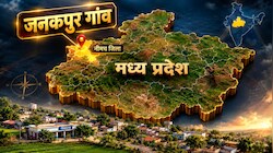 न तंबाकू, न शराब... हर घर में सरकारी नौकरी: देश के लिए मिसाल बना MP का यह अनोखा गांव, नहीं बिकता एक भी नशे का सामान, नीमच के 'जनकपुर' की अनूठी कहानी