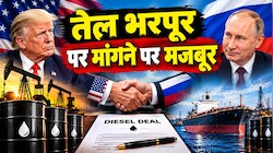 40 साल में पहली बार अमेरिका की हालत खराब, खुद तेल के लिए तरस रहा रूस कैसे पूरी करेगा ट्रंप की डिमांड...भारत के लिए मौका