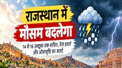 Rajasthan Weather Update: राजस्थान में फिर सक्रिय होगा पश्चिमी विक्षोभ, जयपुर से बीकानेर तक बारिश के आसार