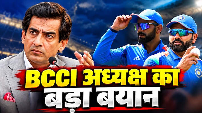 विराट-रोहित का वर्ल्ड कप खेलना तय? BCCI अध्यक्ष ने साफ कर दिया… उम्र नहीं, अब ये चीजें रखती है मायने
