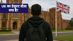 3 साल का डिग्री कोर्स, 18 महीने का ग्रेजुएट वीजा: क्या ब्रिटेन जाकर पढ़ाई नहीं कर पाएंगे भारतीय छात्र?