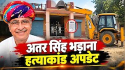 अतर सिंह भड़ाना हत्याकांड: आरोपी मुकेश फौजी के घर पर चलेगा बुलडोजर, 5 गिरफ्तार, जानें अब तक का अपडेट