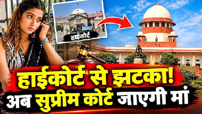 आकांक्षा दुबे केस में हाईकोर्ट से बड़ा झटका: सीबीआई जांच की मांग वाली याचिका खारिज, अब SC का दरवाजा खटखटाएगा परिवार