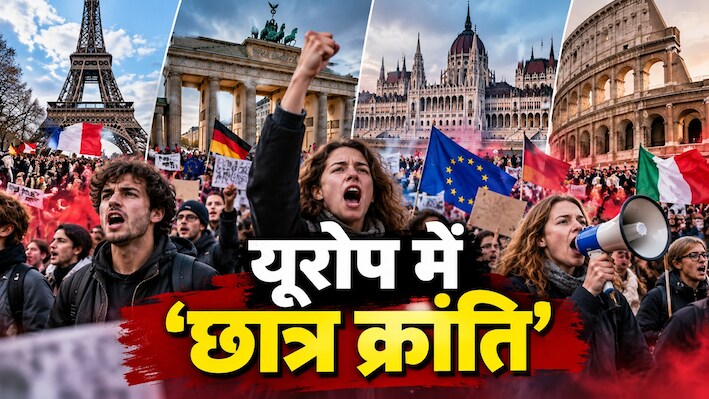 अल्बानिया में कोहराम, इटली-ग्रीस में त्राहिमाम: छात्र आंदोलन की चिंगारी में झुलसे यूरोप के ये देश, कहां क्या हैं मांगें?