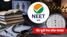 NEET UG 2026 पेपर लीक की जांच पूरी, CBI ने 14वें आरोपी के खिलाफ दाखिल की चार्जशीट