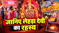 महाभारत काल से लेकर नाविक के अंत तक... जानिए महराजगंज के 'लेहड़ा देवी' मंदिर का क्या है रहस्य?