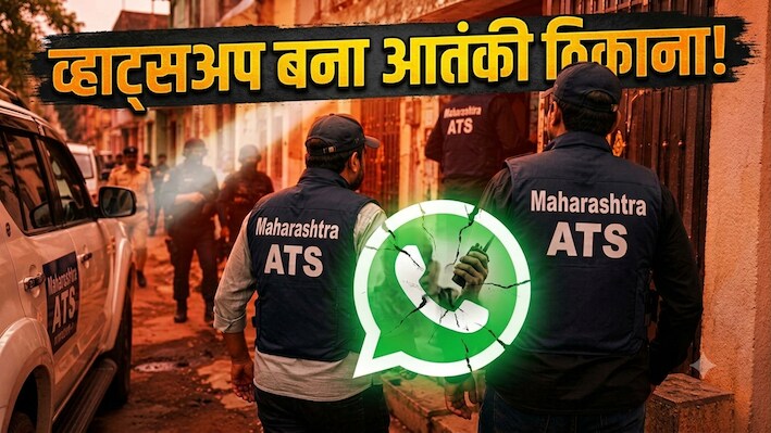 मुनीर के गुर्गे का मिशन मुंबई: सोशल मीडिया पर रची जा रही बड़ी साजिश, रडार पर 16 हैंडलर, महाराष्ट्र ATS तलाश रही सुराग