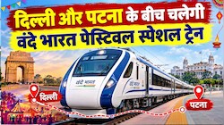 दिवाली-छठ पर घर जाना हुआ आसान: दिल्ली और पटना के बीच चलेगी वंदे भारत पेस्टिवल स्पेशल ट्रेन, जाने शेड्यूल