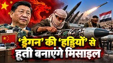 टेक्नोलॉजी चीन की, मिसाइल हूतियों की, इजरायल-सऊदी की उड़ी नींद, नए हथियार से मचेगी तबाही