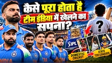 Explained: भारतीय क्रिकेट टीम में एंट्री का पूरा खेल, 148 करोड़ की जनसंख्या वाले देश में कैसे मिलते हैं टॉप क्रिकेटर्स, जानिए पूरा फॉर्मूला