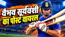 IND vs WI: वैभव के दो शब्दों ने मचाई हलचल... चौथे T20I में भी बाहर रहेंगे सूर्यवंशी? अचानक वायरल हुआ ये क्रिप्टिक पोस्ट