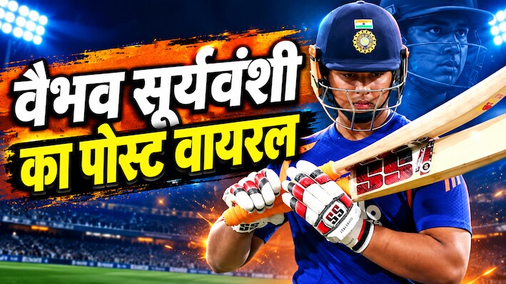 IND vs WI: वैभव के दो शब्दों ने मचाई हलचल... चौथे T20I में भी बाहर रहेंगे सूर्यवंशी? अचानक वायरल हुआ ये क्रिप्टिक पोस्ट