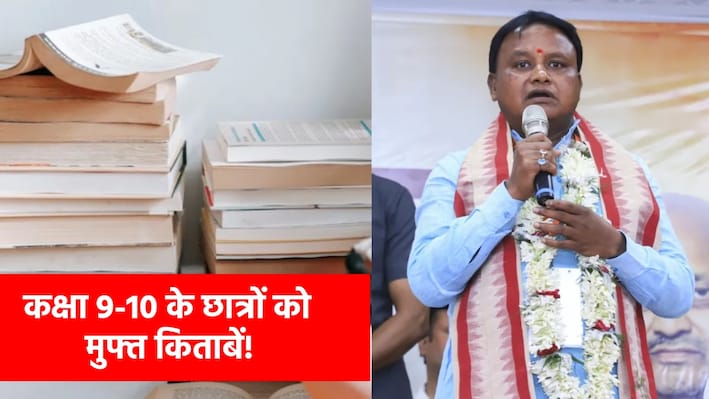 अब 9वीं-10वीं के छात्रों को नहीं खरीदनी होंगी किताबें? इस राज्य सरकार की बड़ी घोषणा!