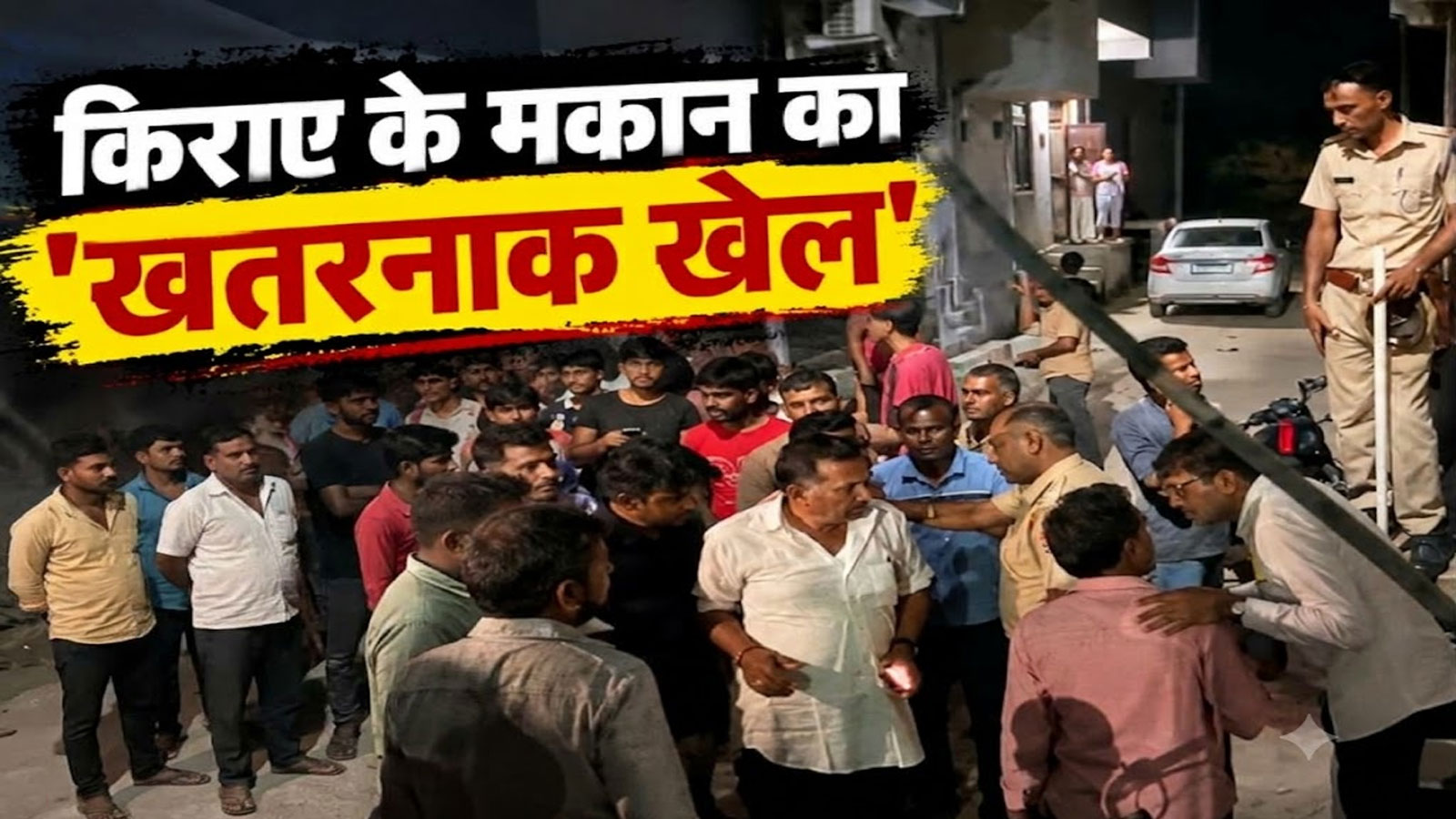 चुपके-चुपके चल रही थी पार्टी: दरवाजा खुला तो बाहर आ गईं तलवारें और गंडासे चुपके-चुपके चल रही थी पार्टी: दरवाजा खुला तो बाहर आ गईं तलवारें और गंडासे