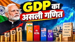 GDP Forecast: भारत की विकास दर 7% की दर से बढ़ने का अनुमान, चीन और अमेरिका से भी ज्यादा कैसे?