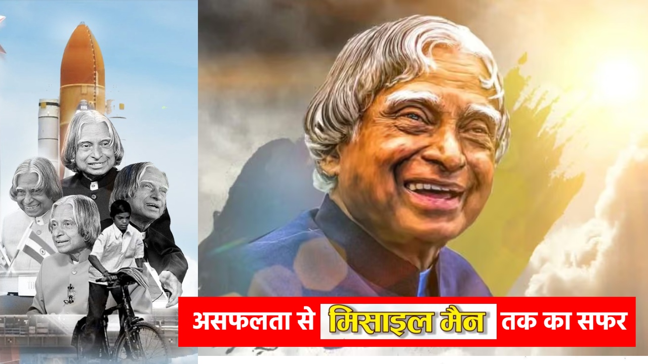 'सपने वो नहीं जो सोते हुए देखें, सपने वो हैं जो सोने न दें': प्रेरणा की मिसाल हैं डॉ. एपीजे अब्दुल कलाम 'सपने वो नहीं जो सोते हुए देखें, सपने वो हैं जो सोने न दें': प्रेरणा की मिसाल हैं डॉ. एपीजे अब्दुल कलाम