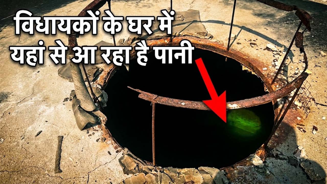 160 विधायकों के फ्लैट्स में आ रहा गंदा पानी, जलाशय गंदे दिखे,पानी में मिट्टी जमा 160 विधायकों के फ्लैट्स में आ रहा गंदा पानी, जलाशय गंदे दिखे,पानी में मिट्टी जमा