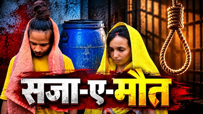 दुधमुंही बेटी भी नहीं बनी राहत की वजह: मुस्कान को फांसी सुनाते वक्त महाभारत का जिक्र, कोर्ट ने कहा- सजा देना धर्म का काम