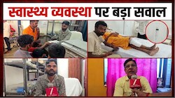 ग्राउंड रिपोर्ट: न डॉक्टर, न नर्स… 2500 रुपये के सफाईकर्मी के भरोसे मरीजों की जिंदगी, बयानार में स्वास्थ्य व्यवस्था पर बड़ा सवाल