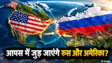 क्या एक दिन जुड़ जाएंगे रूस और अमेरिका? तेजी से खिसक रही हैं धरती की प्लेटें, वैज्ञानिकों ने बताया चौंकाने वाला भविष्य!