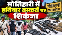मोतिहारी पुलिस का 'पचासा': इस साल 52 दोषियों को दिलाई सजा, हथियार तस्करों का छिन गया चैन-सुकून