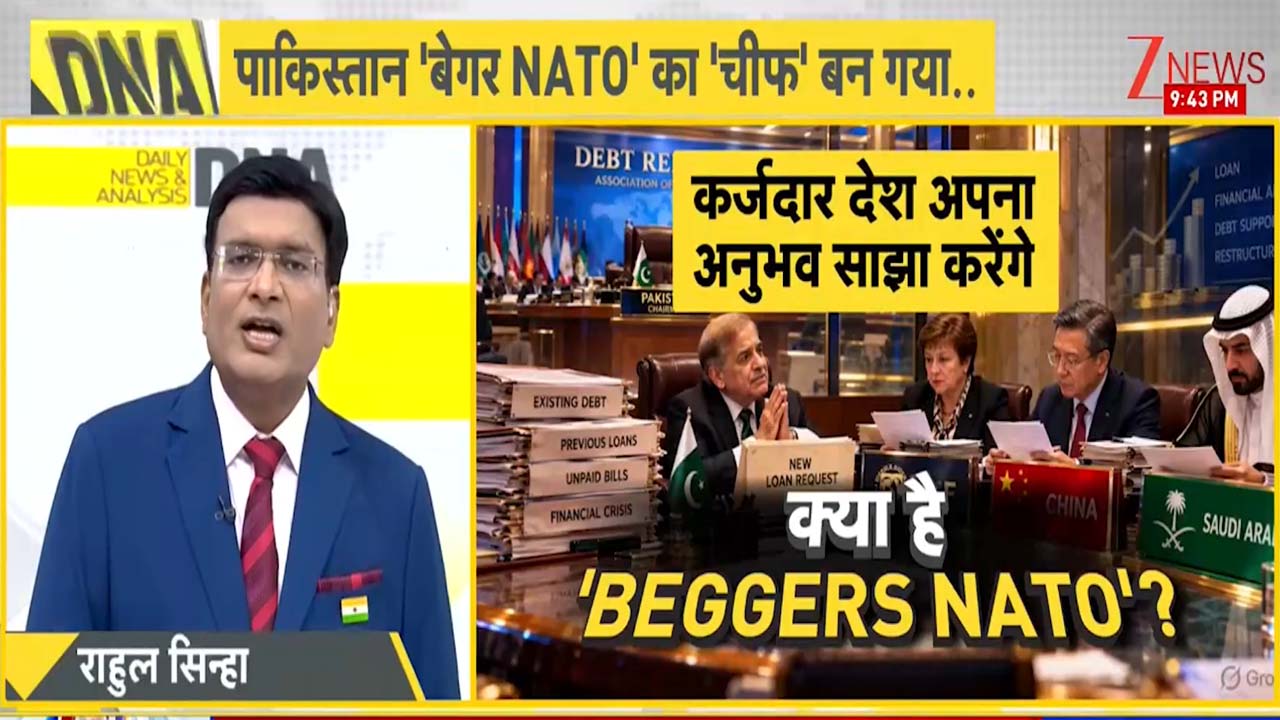 खुद कर्ज में डूबे PAK को 'कटोरा गैंग' की कमान सौंपना कितना सही? 31 देशों ने कहीं अपने पैरों पर कुल्हाड़ी तो नहीं मार ली खुद कर्ज में डूबे PAK को 'कटोरा गैंग' की कमान सौंपना कितना सही? 31 देशों ने कहीं अपने पैरों पर कुल्हाड़ी तो नहीं मार ली