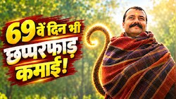 हिंदी नहीं, तेलुगु वर्जन ने मारी बाजी: 69वें दिन भी Hanuman Ansh की हुई छप्परफाड़ कमाई, इन 3 ब्लॉकबस्टर फिल्मों का तोड़ा रिकॉर्ड, अब बन रहा पार्ट 2