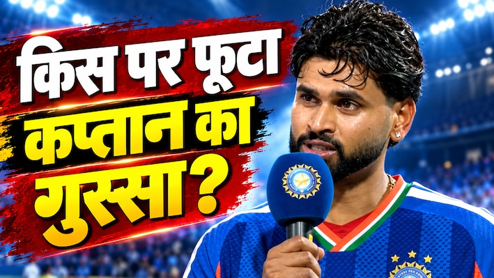 IND vs WI: हैदराबाद में करारी हार से नाराज कप्तान श्रेयस अय्यर, मैच के बाद सरेआम किस पर फोड़ दिया ठीकरा?