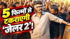 2026 का सबसे बड़ा क्लैश: रिलीज के एक दिन बाद इन 5 फिल्मों से टकराएगी रजनीकांत की Jailer 2, क्या थलाइवा बचा पाएंगे अपनी बादशाहत?