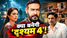 13 दिनों में 516 करोड़ पार: क्या अभी भी अधूरी है Drishyam 3 की कहानी? ‘दृश्यम 4’ की चर्चाओं के बीच डायरेक्टर बोले- ‘जबरदस्ती कुछ भी...’