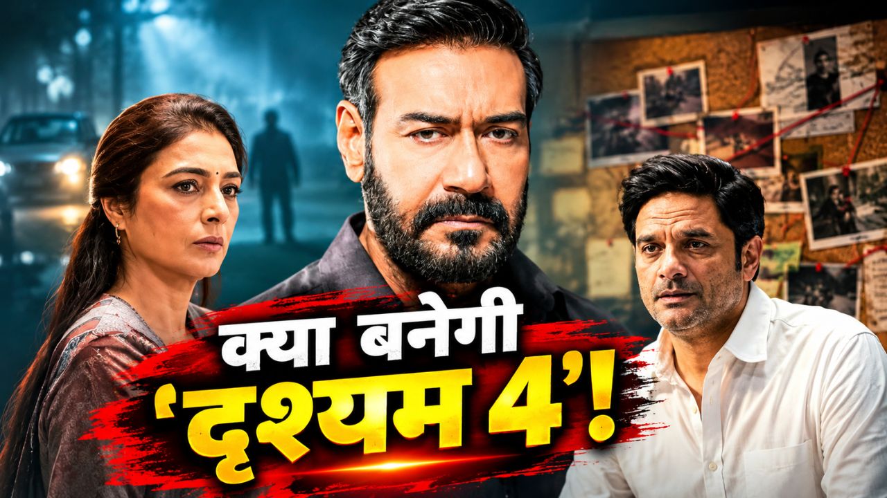 13 दिनों में 516 करोड़ पार: क्या अभी भी अधूरी है Drishyam 3 की कहानी? ‘दृश्यम 4’ की चर्चाओं के बीच डायरेक्टर बोले- ‘जबरदस्ती कुछ भी...’ 13 दिनों में 516 करोड़ पार: क्या अभी भी अधूरी है Drishyam 3 की कहानी? ‘दृश्यम 4’ की चर्चाओं के बीच डायरेक्टर बोले- ‘जबरदस्ती कुछ भी...’