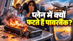 दिखने में प्यारा, पर है अंगारा... जानिए क्यों प्लेन का दुश्मन बन चुका है पावरबैंक, क्यों आसमान में जाते ही निकलने लगती है आग?