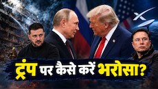 पहले डीजल पर डील, फिर स्टारलिंक रुका... क्या यूक्रेन से दोस्ती तोड़ रूस को राहत देने लगे ट्रंप; जेलेंस्की बोले- ये धोखा से कम नहीं
