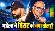 'वेलकम टू द क्लब किंग!'... विराट कोहली के एक पोस्ट पर क्यों फिदा हुए माइक्रोसॉफ्ट के बॉस सत्य नडेला?