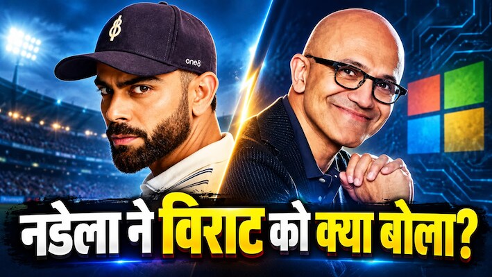 'वेलकम टू द क्लब किंग!'... विराट कोहली के एक पोस्ट पर क्यों फिदा हुए माइक्रोसॉफ्ट के बॉस सत्य नडेला?