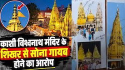 काशी विश्वनाथ मंदिर के शिखर से सोना गायब होने का दावा: पीएमओ के संज्ञान के बाद न्यास ने तोड़ी चुप्पी, बताई सच्चाई