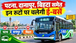 पटना के आसपास के क्षेत्रों के लिए अब सफर होगा आसान: दानापुर, बिहटा समेत इन रूटों पर चलेगी ई-बसें, देखें रूट चार्ट