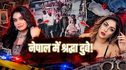 शिवा शर्मा मौत केस: नेपाल में दिखी ₹25 हजार की इनामी श्रद्धा दुबे, बहन के साथ तस्वीर आई सामने