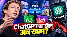 जुकरबर्ग का अरबों डॉलर का दांव! Muse Wonder से क्या बदल जाएगा आपका WhatsApp और Instagram?