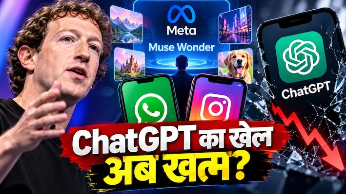 जुकरबर्ग का अरबों डॉलर का दांव! Muse Wonder से क्या बदल जाएगा आपका WhatsApp और Instagram?