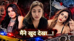 'मैंने खुद उसे बालकनी से कूदते देखा, वह सुसाइड था'...शिवा शर्मा मौत मामले में मॉडल श्रद्धा दुबे का नया वीडियो आया सामने