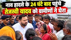 राघोपुर में तेजस्वी यादव का कड़ा विरोध: नाव हादसे के 24 घंटे बाद पहुंचे नेता प्रतिपक्ष को ग्रामीणों ने घेरा, मांगा इस्तीफा