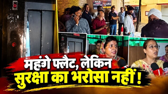 बेकाबू हुई BDI सोसायटी की लिफ्ट: बच्चों और परिजनों की अटकी सांसें