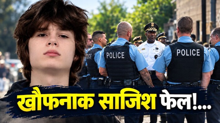 मास शूटिंग से पहले राइफल हुई जाम, तो दोस्त को लगाया कॉल; एक गलती से अमेरिका के हिंदू मंदिर में कैसे टला बड़ा हमला?